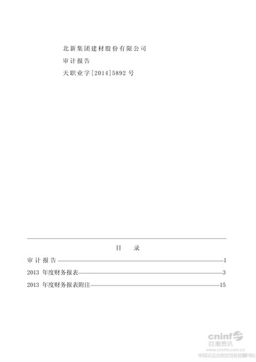 Thumbnail Beijing New Building Materials Financial Statement 2013