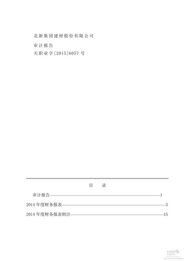 Thumbnail Beijing New Building Materials Financial Statement 2014