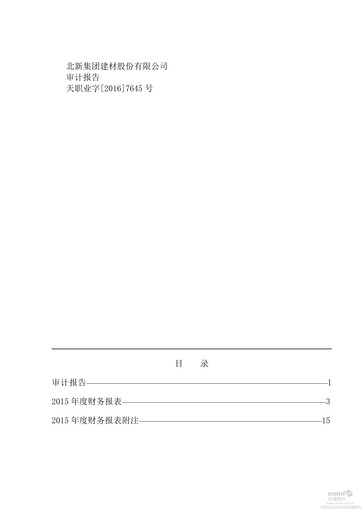 Thumbnail Beijing New Building Materials Financial Statement 2015