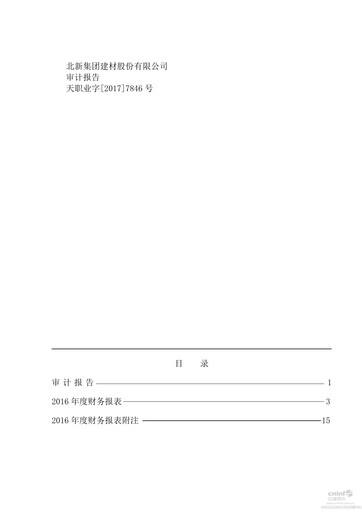 Thumbnail Beijing New Building Materials Financial Statement 2016