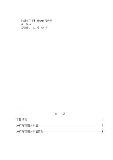Thumbnail Beijing New Building Materials Financial Statement 2017