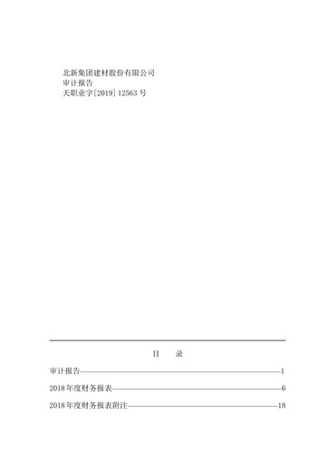 Thumbnail Beijing New Building Materials Financial Statement 2018