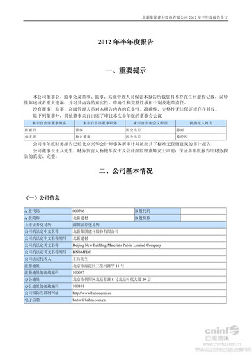 Thumbnail Beijing New Building Materials Half-year Report 2012-h1