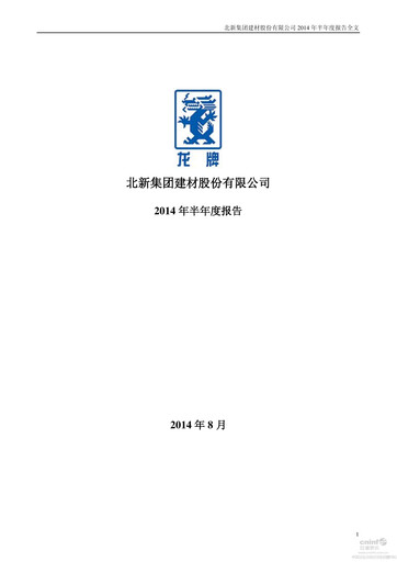 Thumbnail Beijing New Building Materials Half-year Report 2014-h1