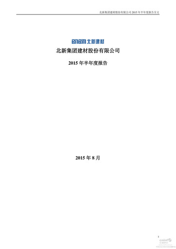 Thumbnail Beijing New Building Materials Half-year Report 2015-h1