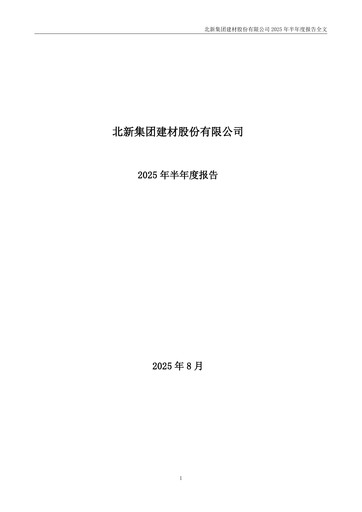 Thumbnail Beijing New Building Materials Half-year Report 2025-h1