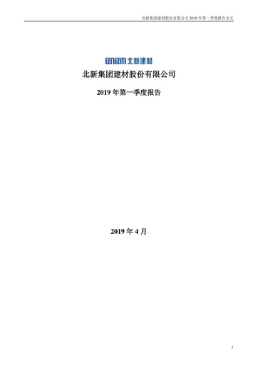 Thumbnail Beijing New Building Materials Quarterly Report 2019-q1