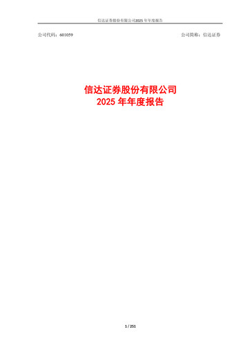 Thumbnail Cinda Securities Annual Report 2025