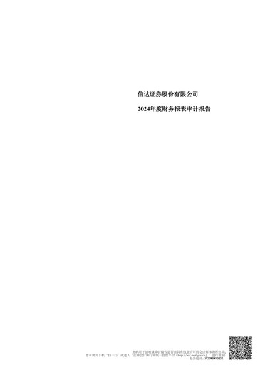 Thumbnail Cinda Securities Financial Statement 2024