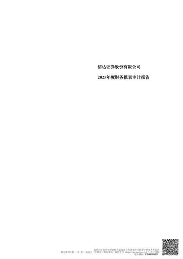 Thumbnail Cinda Securities Financial Statement 2025