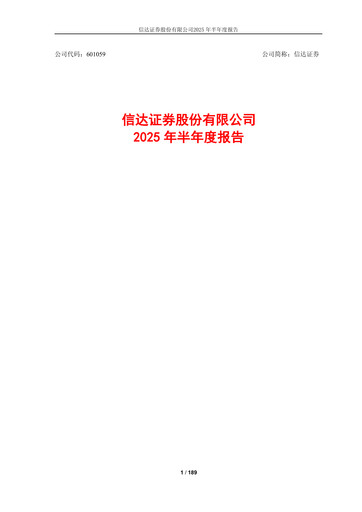 Thumbnail Cinda Securities Half-year Report 2025-h1