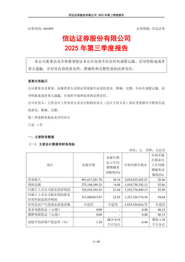 Thumbnail Cinda Securities Quarterly Report 2025-q3