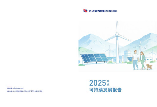 Thumbnail Cinda Securities Sustainability Report 2025