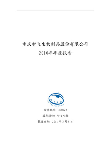 Thumbnail Zhifei Biological Products Annual Report 2010