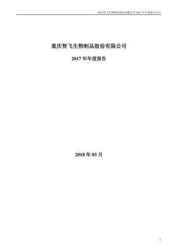 Thumbnail Zhifei Biological Products Annual Report 2017