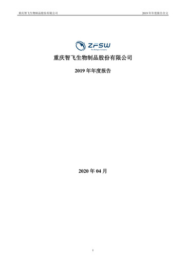 Thumbnail Zhifei Biological Products Annual Report 2019