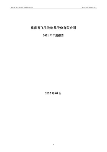 Thumbnail Zhifei Biological Products Annual Report 2021