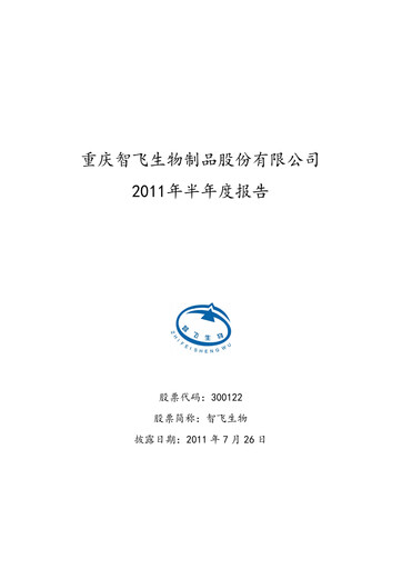Thumbnail Zhifei Biological Products Half-year Report 2011-h1