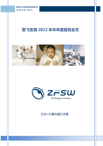 Thumbnail Zhifei Biological Products Half-year Report 2012-h1
