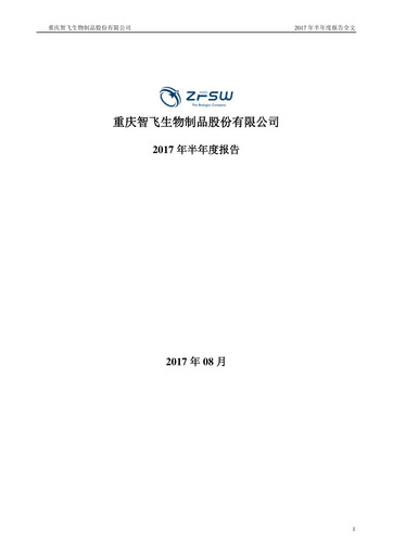 Thumbnail Zhifei Biological Products Half-year Report 2017-h1