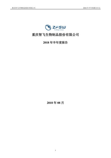 Thumbnail Zhifei Biological Products Half-year Report 2018-h1