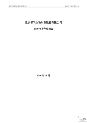 Thumbnail Zhifei Biological Products Half-year Report 2019-h1