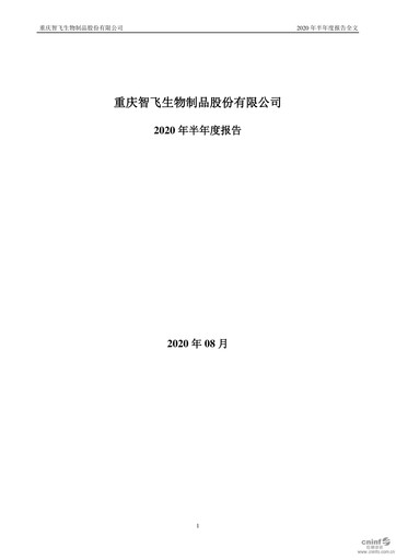 Thumbnail Zhifei Biological Products Half-year Report 2020-h1