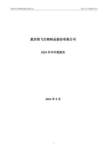 Thumbnail Zhifei Biological Products Half-year Report 2024-h1