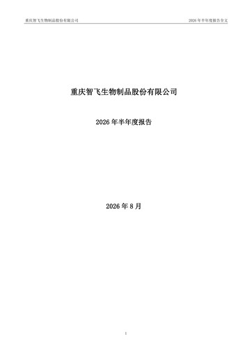 Thumbnail Zhifei Biological Products Half-year Report 2026-h1
