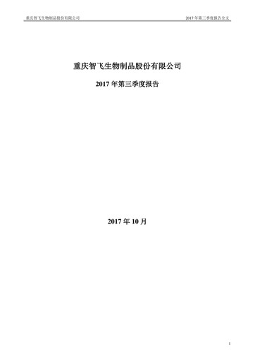 Thumbnail Zhifei Biological Products Quarterly Report 2017-q3