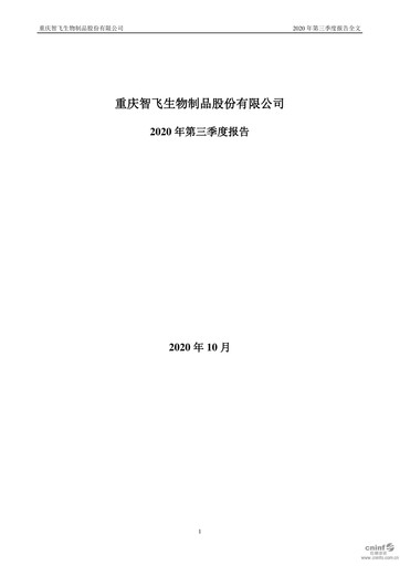 Thumbnail Zhifei Biological Products Quarterly Report 2020-q3