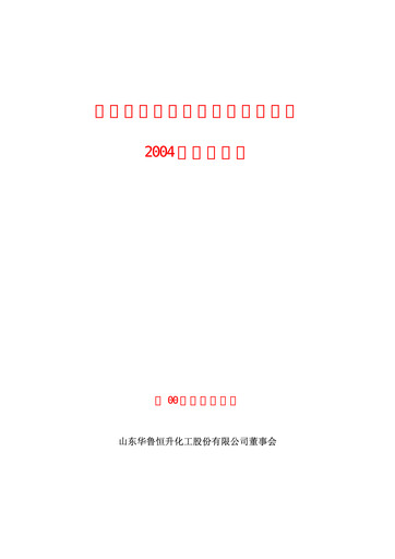 Thumbnail Hualu Hengsheng Annual Report 2004