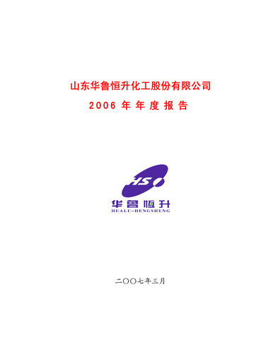 Thumbnail Hualu Hengsheng Annual Report 2006