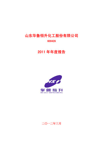 Thumbnail Hualu Hengsheng Annual Report 2011