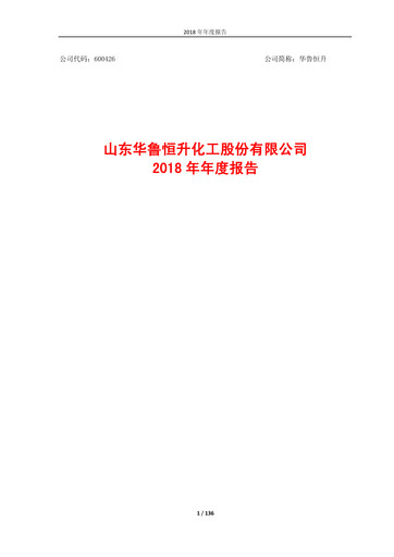 Thumbnail Hualu Hengsheng Annual Report 2018