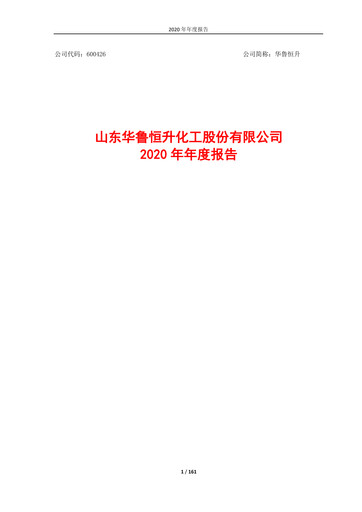 Thumbnail Hualu Hengsheng Annual Report 2020