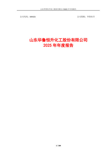 Thumbnail Hualu Hengsheng Annual Report 2025
