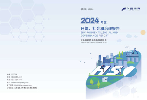 Thumbnail Hualu Hengsheng ESG Report 2024