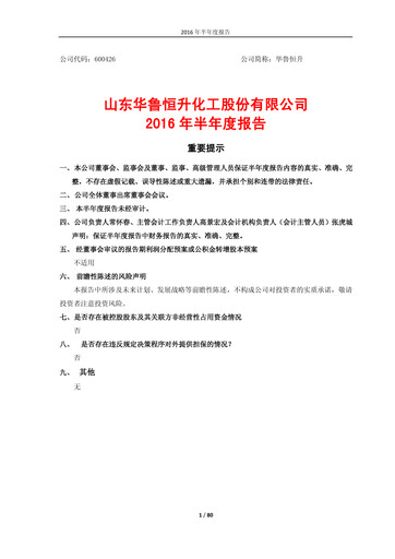 Thumbnail Hualu Hengsheng Half-year Report 2016-h1