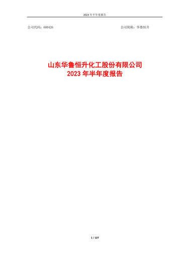Thumbnail Hualu Hengsheng Half-year Report 2023-h1