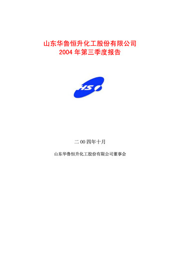 Thumbnail Hualu Hengsheng Quarterly Report 2004-q3