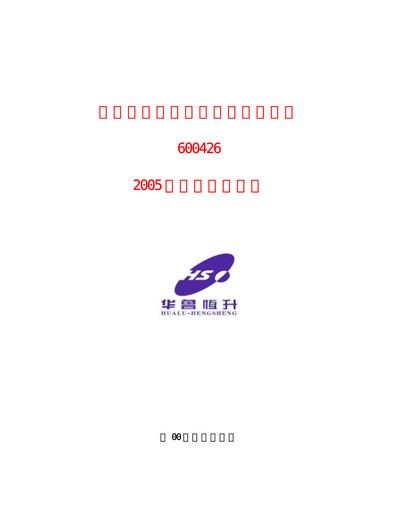 Thumbnail Hualu Hengsheng Quarterly Report 2005-q1