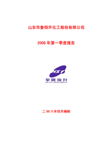 Thumbnail Hualu Hengsheng Quarterly Report 2008-q1