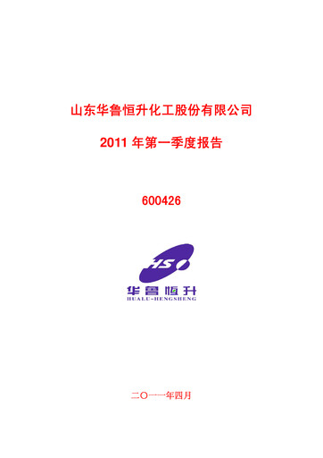 Thumbnail Hualu Hengsheng Quarterly Report 2011-q1