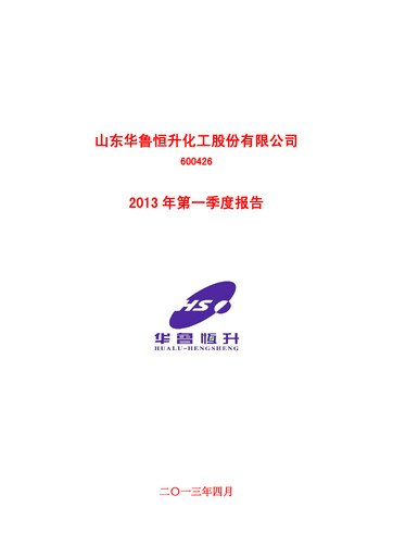 Thumbnail Hualu Hengsheng Quarterly Report 2013-q1