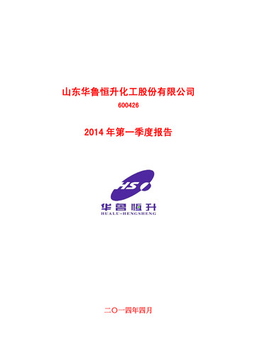 Thumbnail Hualu Hengsheng Quarterly Report 2014-q1