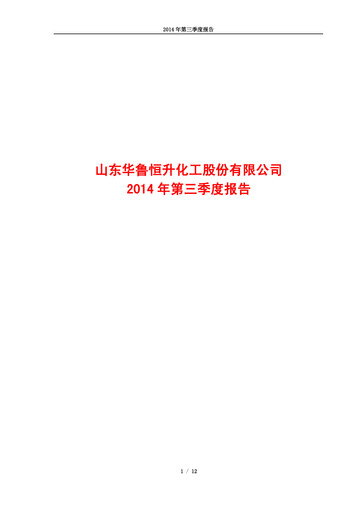 Thumbnail Hualu Hengsheng Quarterly Report 2014-q3