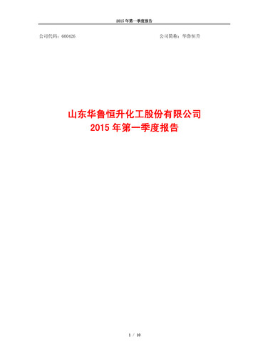 Thumbnail Hualu Hengsheng Quarterly Report 2015-q1