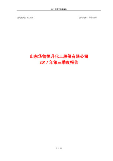 Thumbnail Hualu Hengsheng Quarterly Report 2017-q3