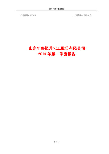 Thumbnail Hualu Hengsheng Quarterly Report 2019-q1